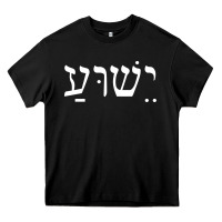 Black yeshua jesus in hebrew pullover hoodie Heavy Core Tee - linhVisuals