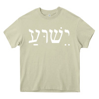 Mossy yeshua jesus in hebrew pullover hoodie Heavy Core Tee - linhVisuals