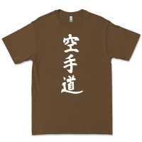 Cacao kanji karate Premium Tee - artisFamous
