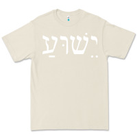 Bone yeshua jesus in hebrew pullover hoodie Premium Tee - linhVisuals