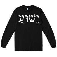Black yeshua jesus in hebrew pullover hoodie Long Sleeve Tee - linhVisuals